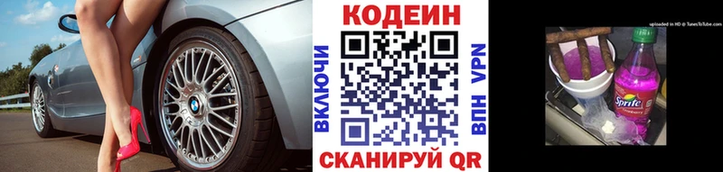 Кодеиновый сироп Lean напиток Lean (лин)  Купить  Бердск 